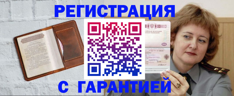 регистрация в Протвино
