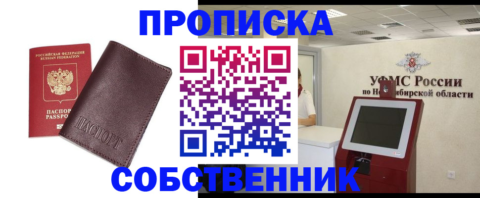 временная регистрация для всех в Протвино